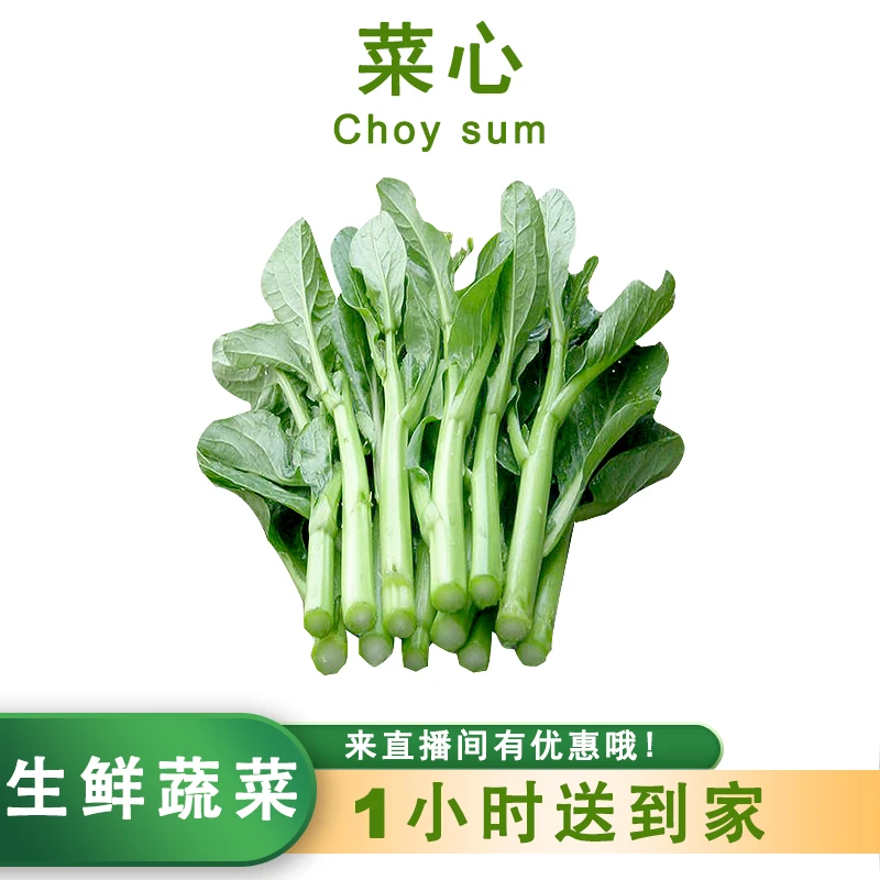 菜心500g±50g