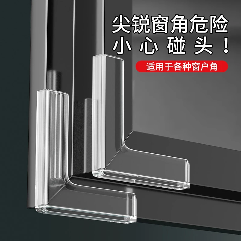 窗户防撞角安全保护防撞贴儿童老人防磕碰保护套芙曼尼