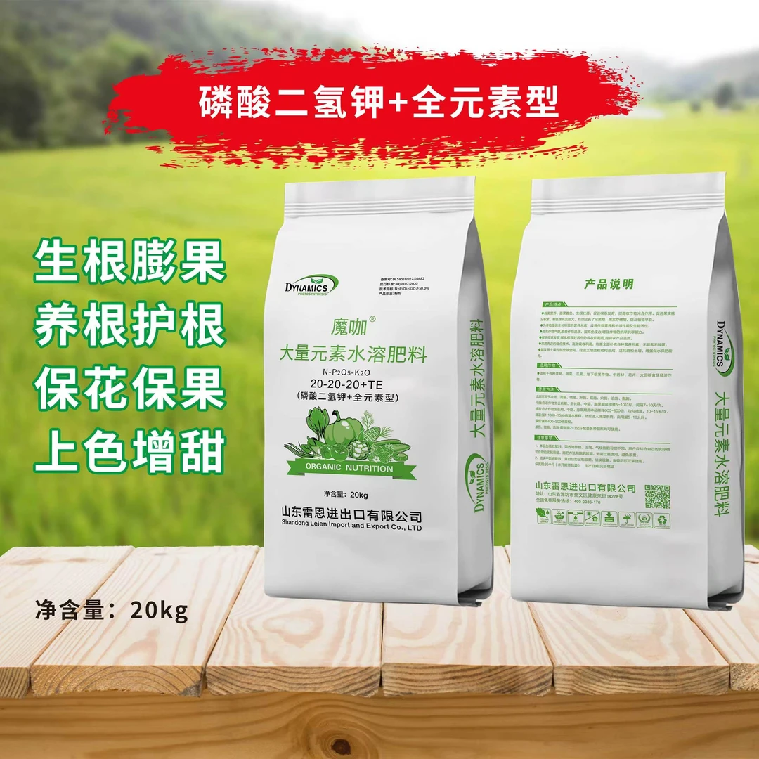 磷酸二氢钾平衡型20-20-20大量元素水溶肥膨果增甜效果好