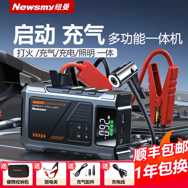 纽曼M5汽车应急启动电源12V车载搭电宝充气泵一体机神器紧急强启