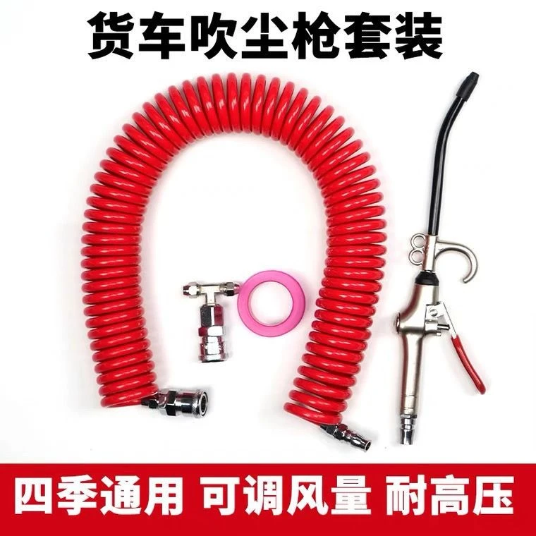 车载货车吹尘枪套装