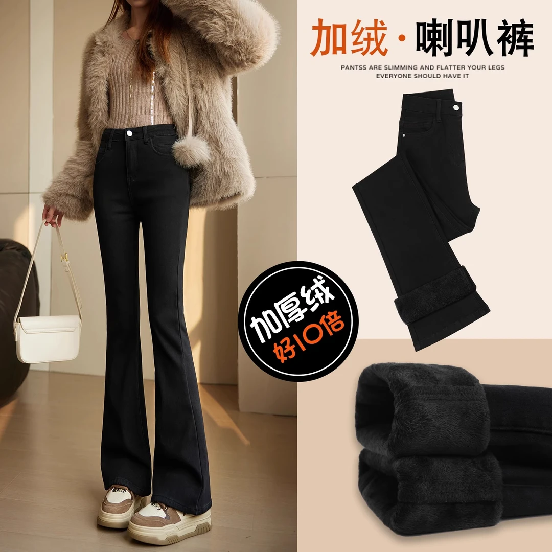 加绒微喇牛仔裤女2025冬季新款高腰修身显瘦加厚马蹄黑色喇叭裤子