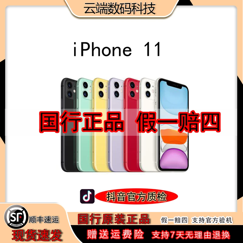 9新 Apple/苹果 iphone 11国行正品原装  双卡三网通二手优品白色
