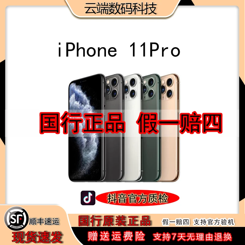 9新 Apple/苹果 苹果iphone11pro 国行原装正品 双卡双待三网通