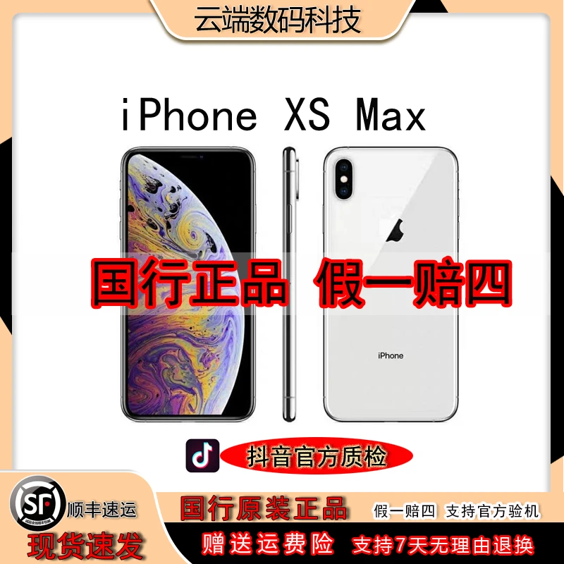 9新 Apple/苹果 苹果iphoneXS MAX 国行正品 双卡6.5寸三网通优品