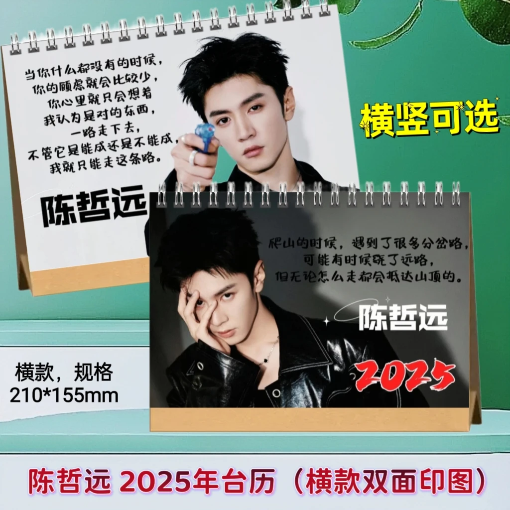 陈哲远2025年台历日历挂历明星周边桌面摆件创意礼品记事版台历