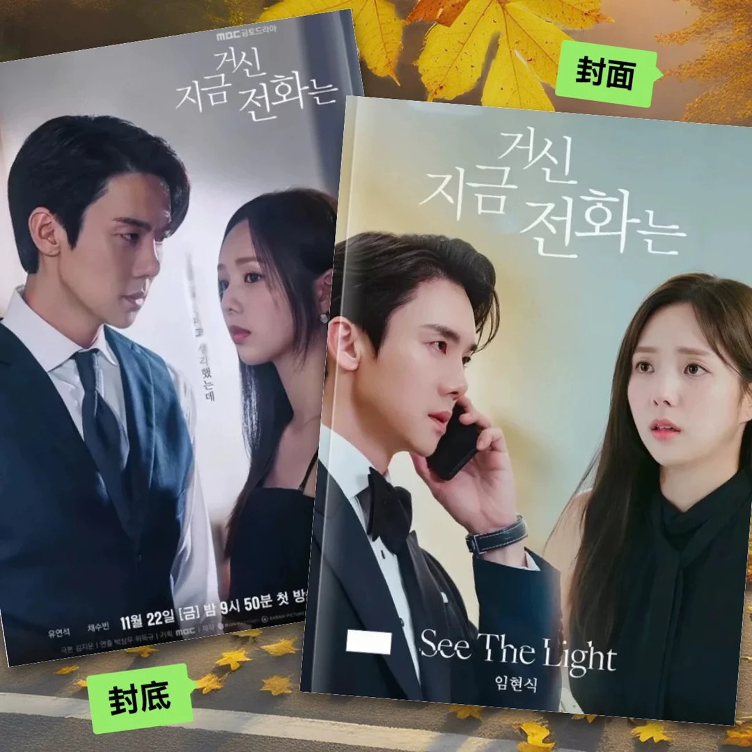 韩剧现在拨打的电话周边剧照相册柳演锡蔡秀彬照片书杂志纪念画册