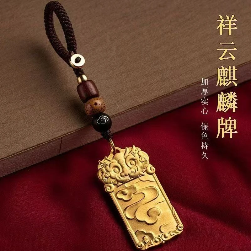 【開業补貼】古法传承祥云麒麟牌钥匙扣挂件