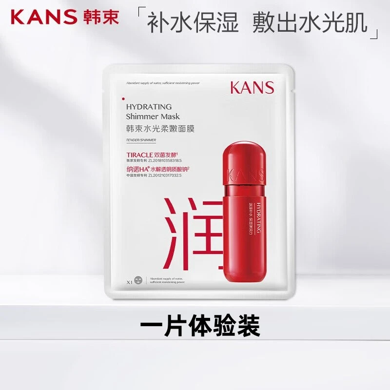 韩束水光保湿柔嫩面膜护肤品红胶囊面膜补水保湿紧致抗皱面膜护肤