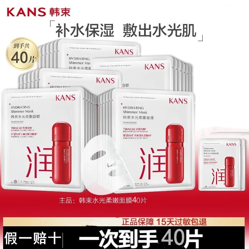 韩/束修护清洁柔嫩面膜补水红胶囊面膜紧致面膜护肤品保湿红面膜.