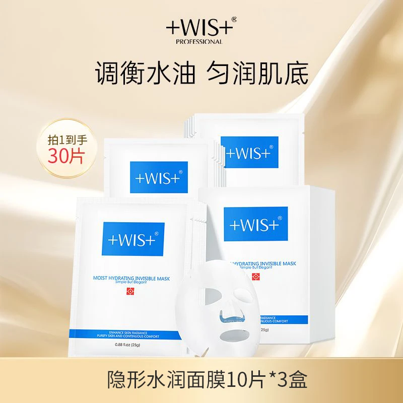 WIS隐形水润面膜补水保湿修护隐形水锁水控油淡化痘印敏感肌茶漾
