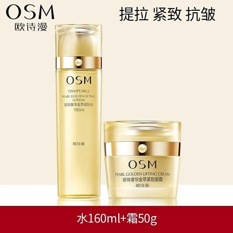 欧诗漫奢华金萃水霜组合套装护肤品面霜紧致保湿补水滋养抗皱