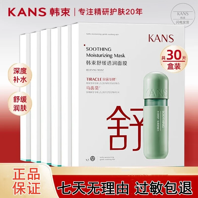 韩束绿胶囊面膜舒缓透润面膜温和补水面膜韩束面膜护肤品保湿面膜