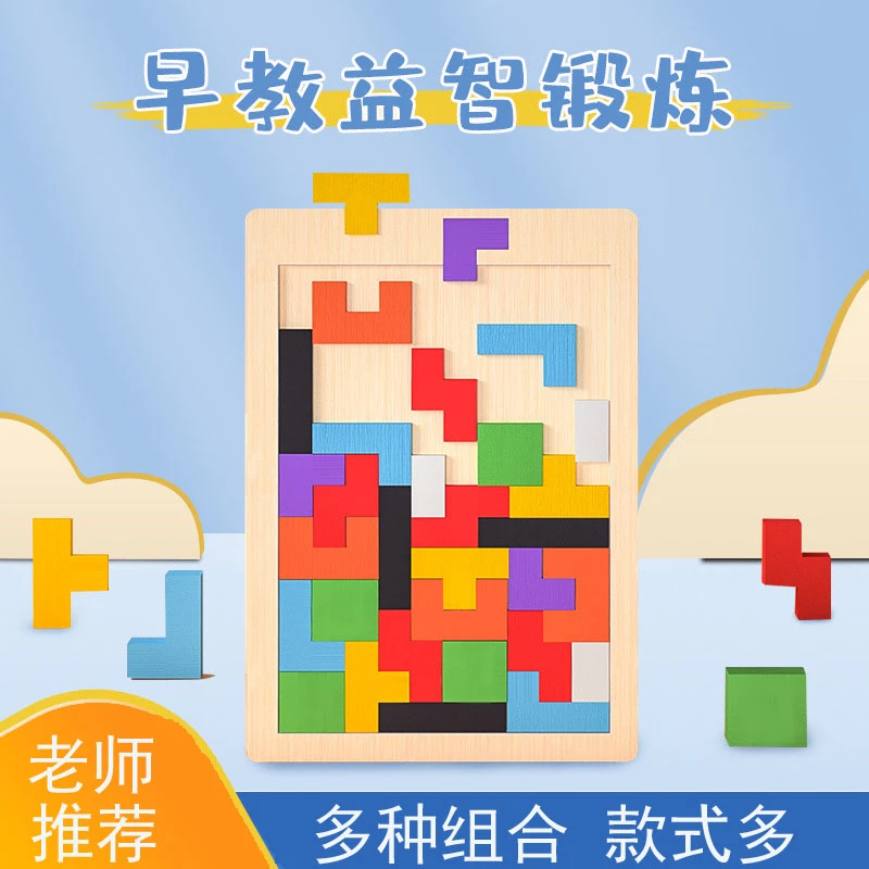 俄罗斯方块儿童益智玩具套装几何积木拼图七巧板宝宝早教拼板木质