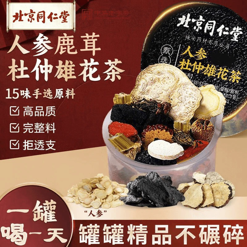 北京同仁堂杜仲雄花人参鹿茸九宝茶男士养生肾茶熬夜加班滋补正品