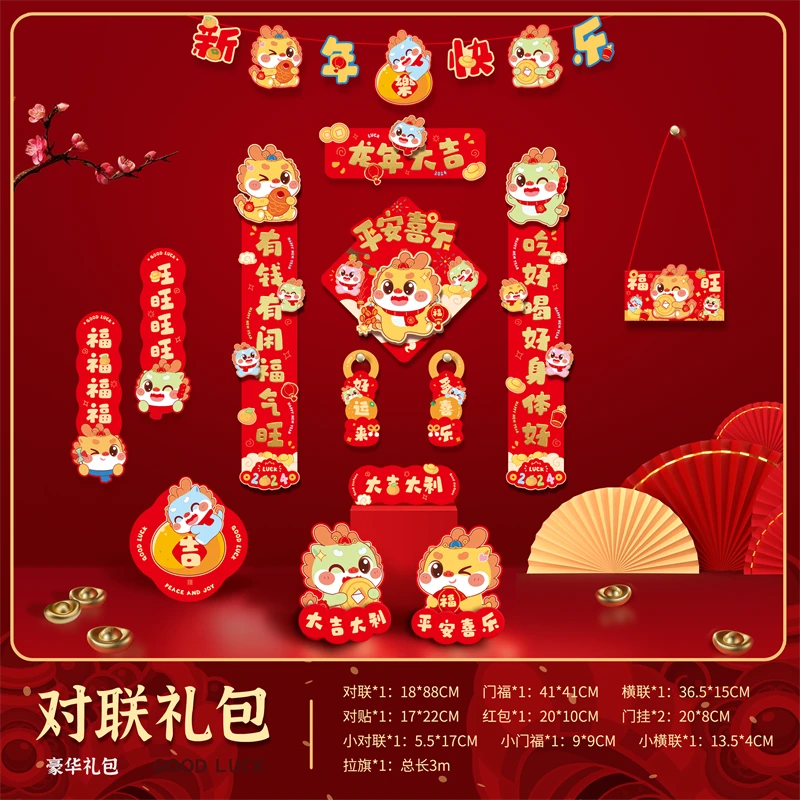 【新款对联】2024龙年新年对联对贴喜庆商品房大门装饰布置新年豪华