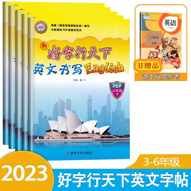 好字行天下英文书写English三四五六年级上下册人教版PEP课本同步