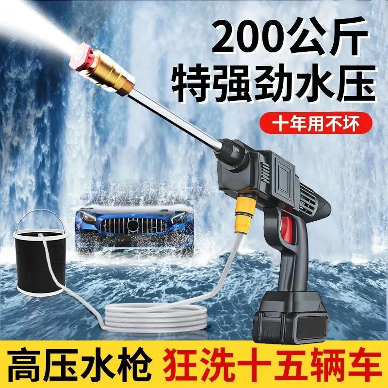 洗车高压水枪家用德国无线洗车机高压水枪家用便携式强力喷水枪