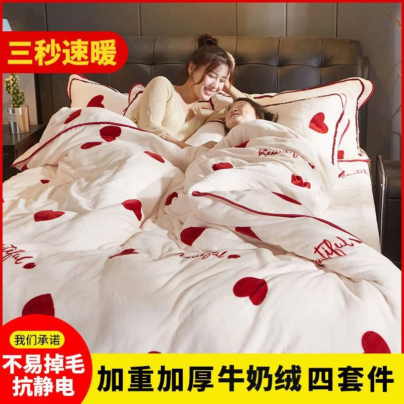 （床笠款四件套）冬天加厚被套牛奶绒床笠款双面绒家纺床上用品