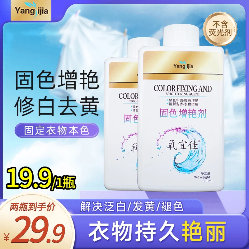 【抢2瓶更划算】衣物固色增艳剂旧衣服翻新泛白还原专用剂锁色牢固