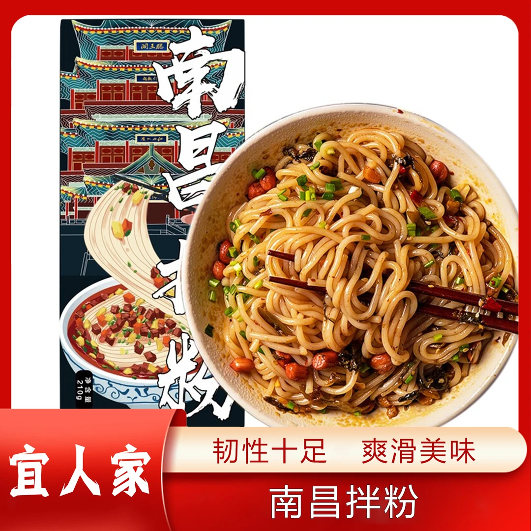 YIREN JIA/宜人家  南昌拌米粉 经典配料 懒人上班族速食早餐食品