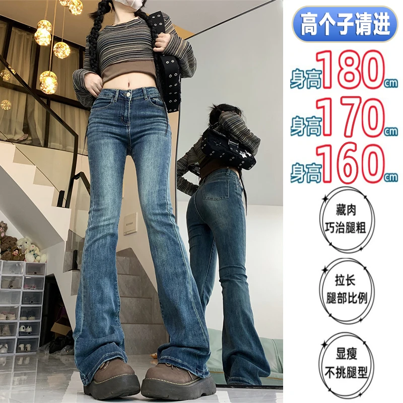 美式高街复古微喇叭牛仔裤女春秋高腰弹力显直修腿180超长马蹄裤