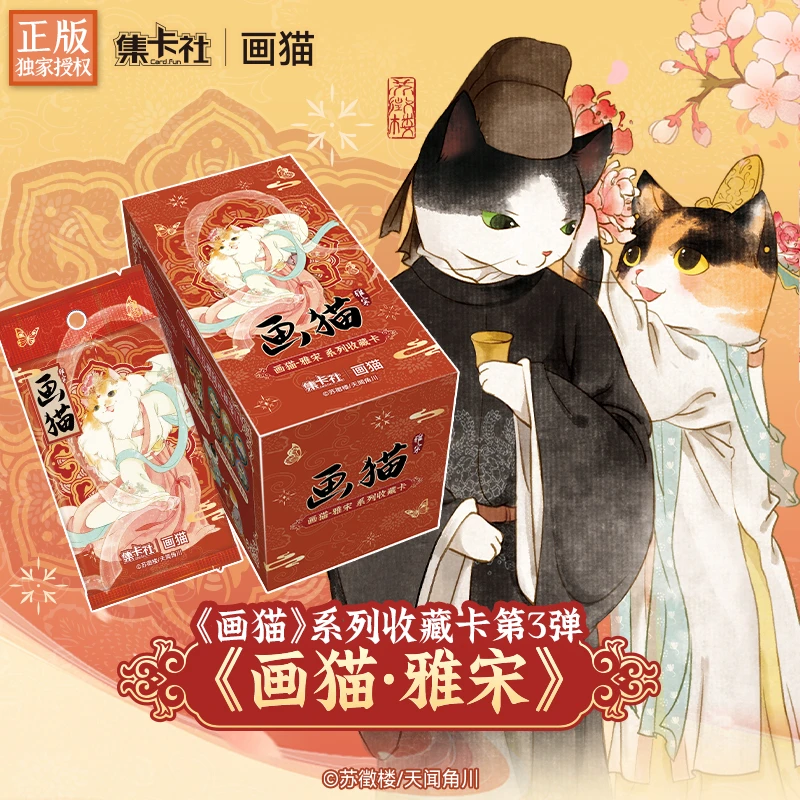 【叠叠盒】画猫-雅宋系列收藏卡