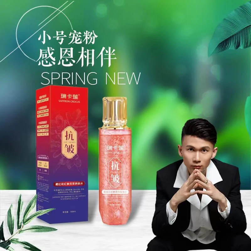 瑞卡莲藏红花红参双萃养肤水