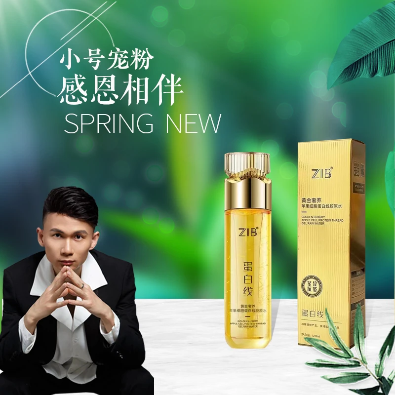 ZIB黄金奢养苹果细胞蛋白线胶原水