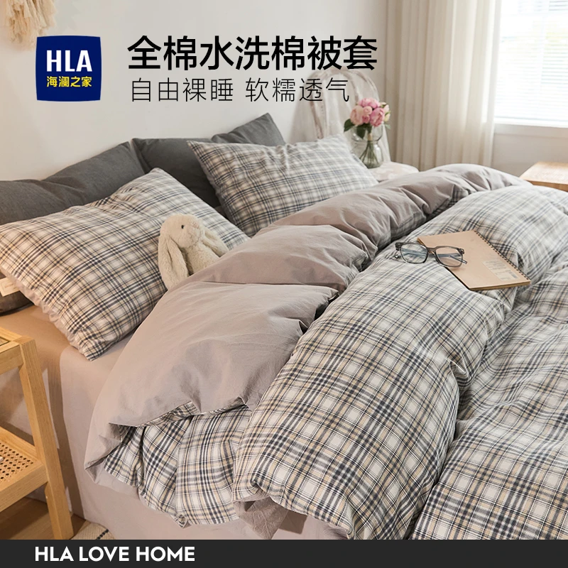 HLA/海澜之家全棉水洗被套单件纯棉被罩学生宿舍单人床品套件家用