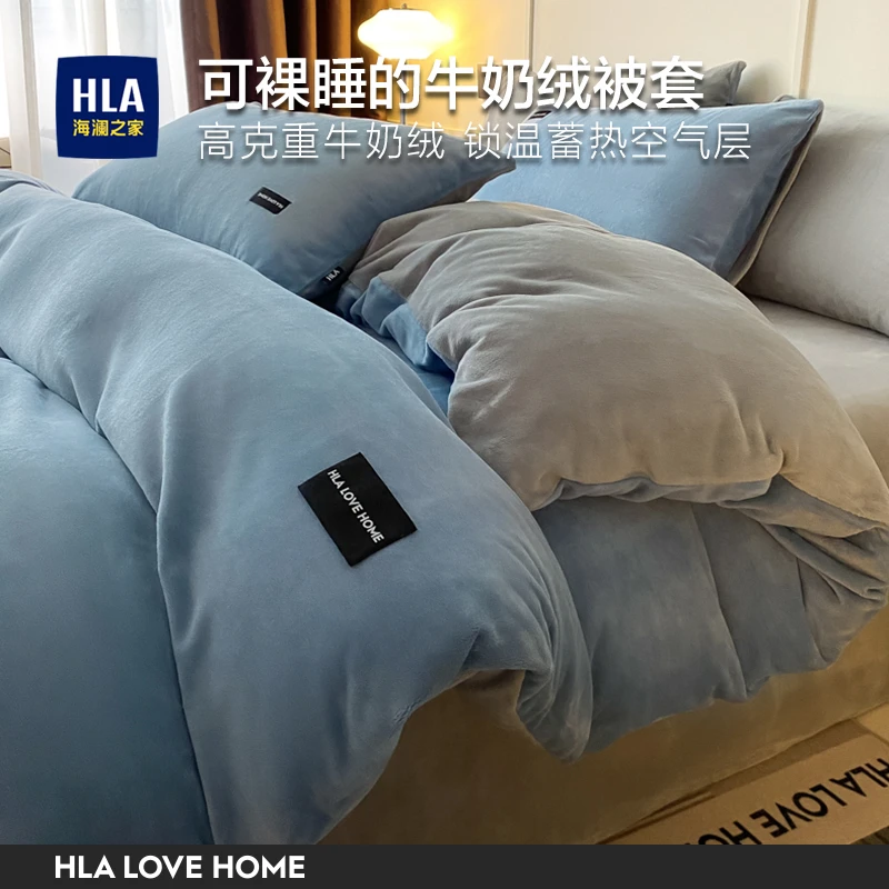 HLA/海澜之家牛奶绒被套单件保暖珊瑚法兰绒被罩加厚宿舍床品