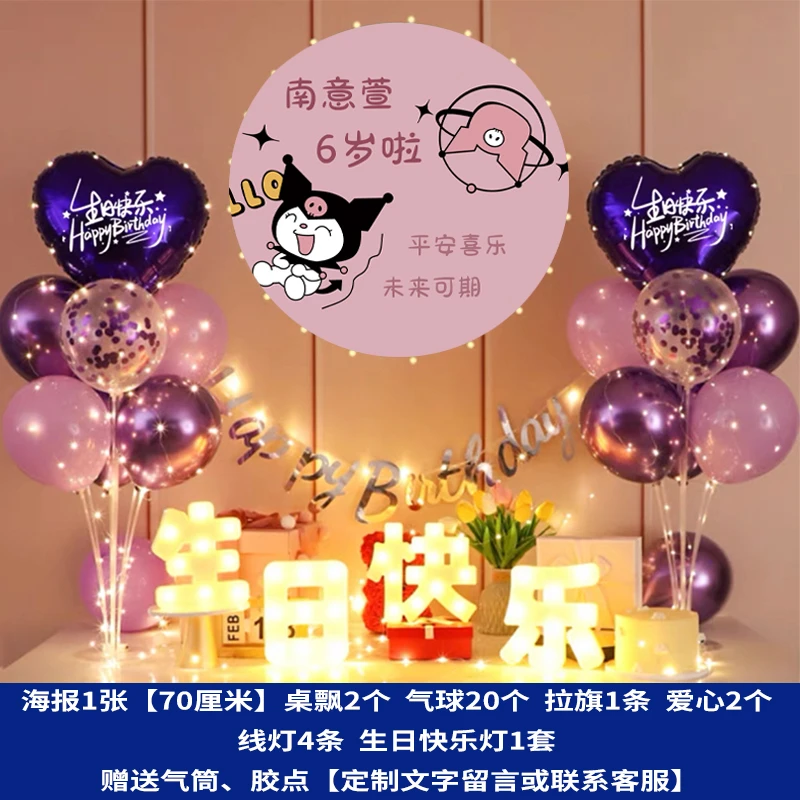 库洛米卡通生日派对气球装饰儿童男孩电视酒店背景墙场景布置品