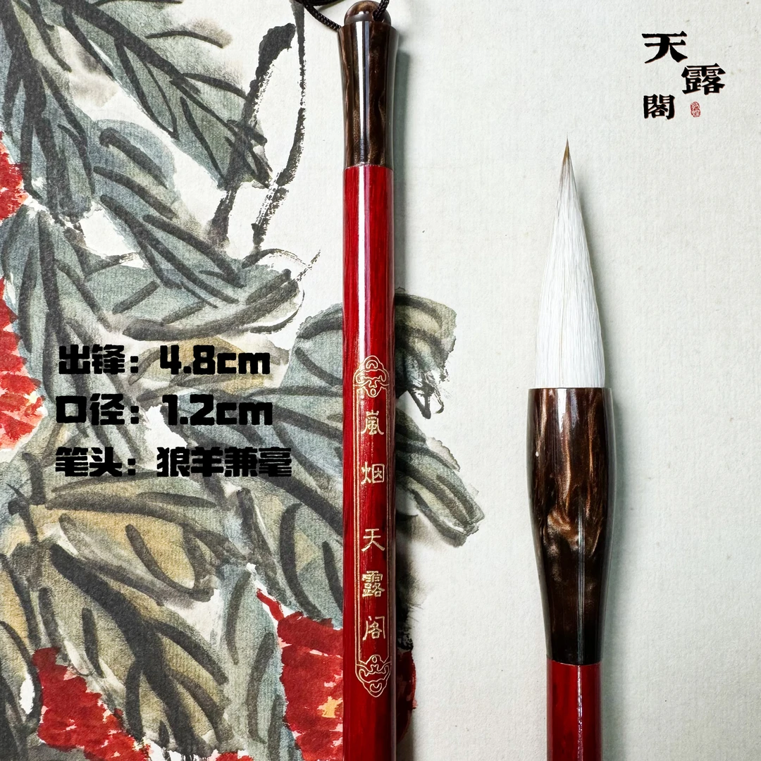 【岚烟】狼羊兼毫毛笔 出锋4.8㎝ 适合7-15㎝内各类书风 书画皆宜