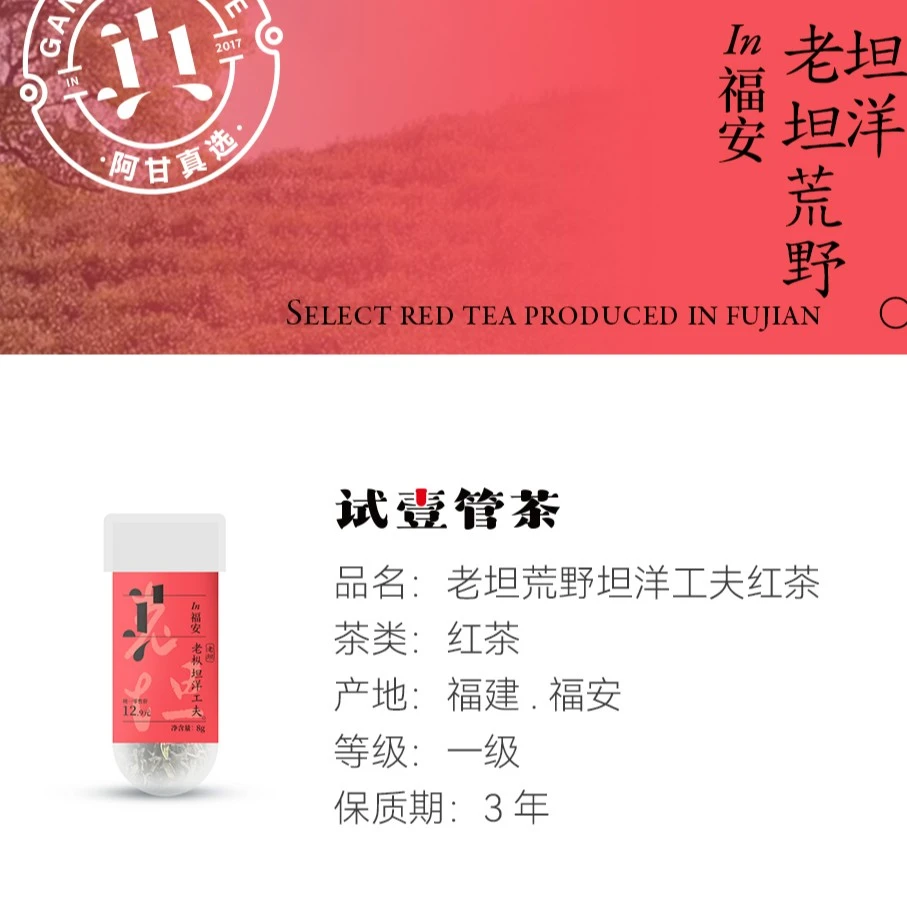 【试壹管茶金标】老坦老枞坦洋工夫红茶非遗手制荒野一级