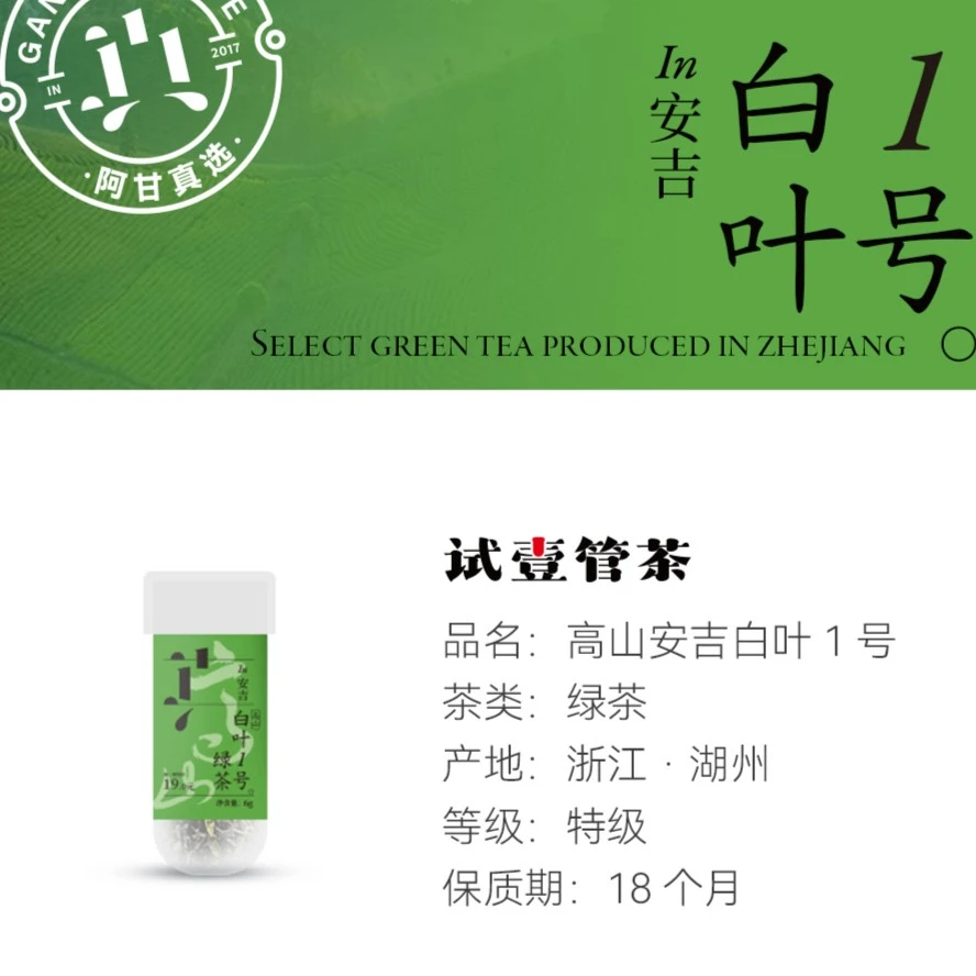 【试壹管茶金标】高山安吉白叶1号绿茶 明前特级一口价