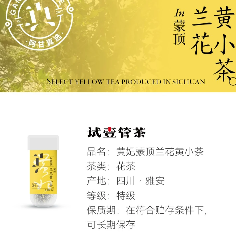 【金标】黄妃蒙顶兰花黄小茶 非遗全手工小包装一口价7133231
