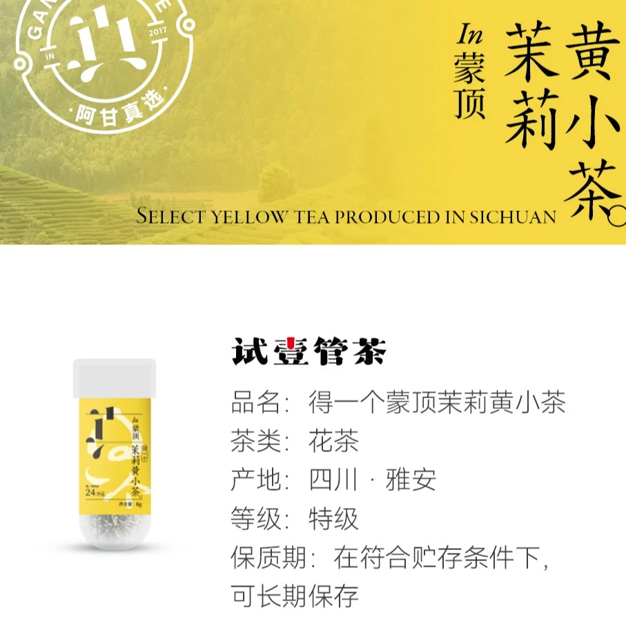 【金标】得一个蒙顶茉莉黄小茶 非遗全手工小包装一口价7113221