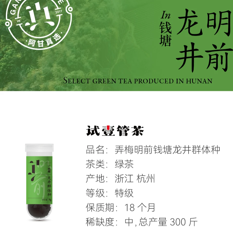 【金标】早春绿茶头采