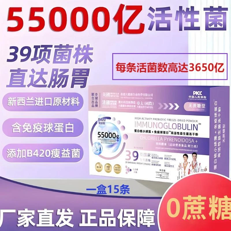 【拍一发四】益生菌+益生元55000亿高活性 39种专利菌株 正品保证