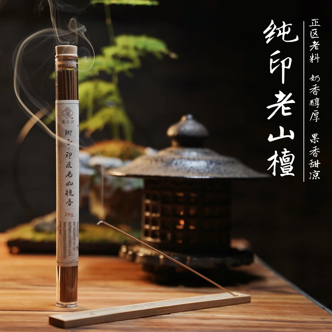 虞庆祥【送香插】印度老山檀线香家用卧室书房办公室熏香茶室香薰