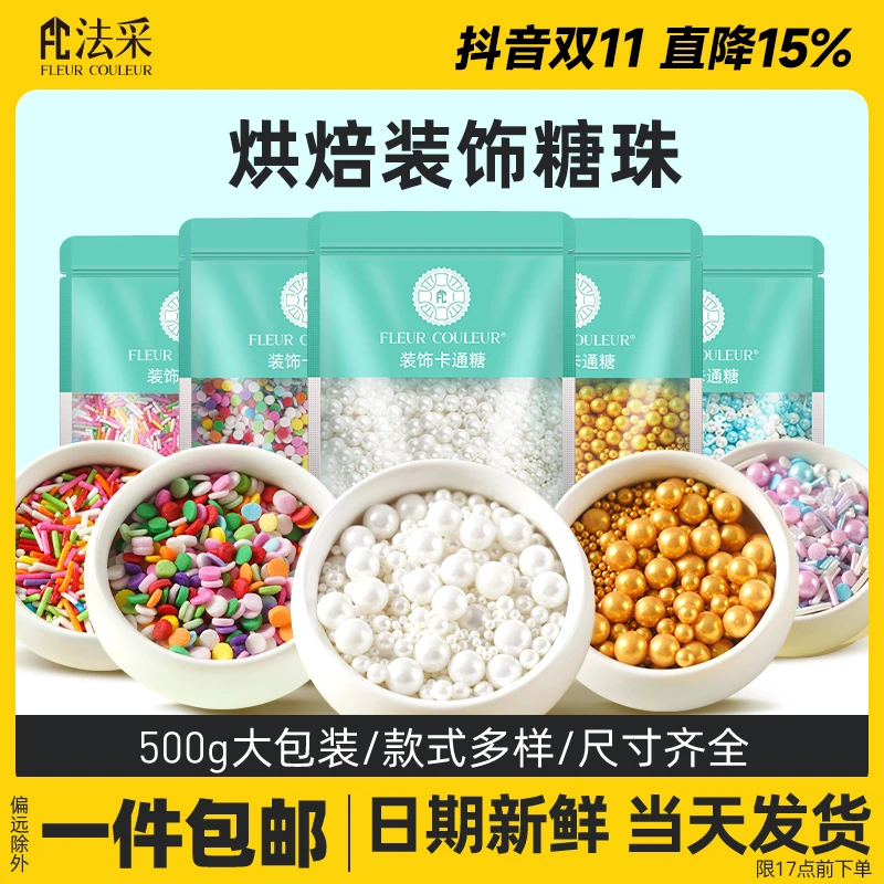 FC法采蛋糕装饰糖珠可食用金色烘焙珍珠糖金珠500g