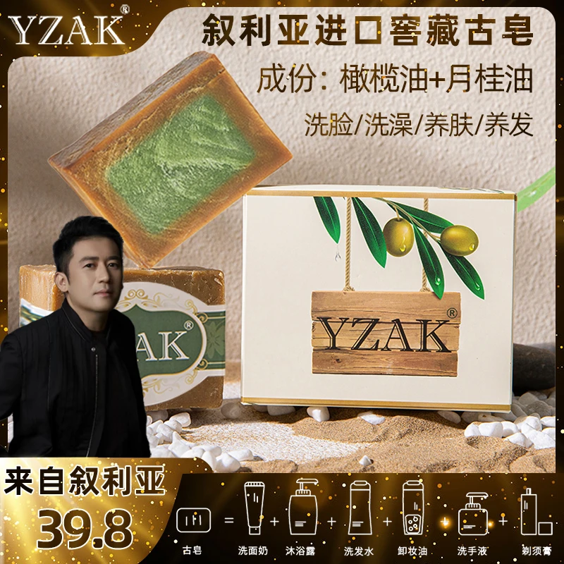 【伦敦KJ专属】YZAK叙利亚古皂进口手工皂8年窖藏古皂橄榄月桂皂