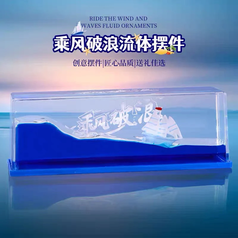 全新未使用 X129 游轮流体漂流瓶摆件帆船桌面摆件生日礼物