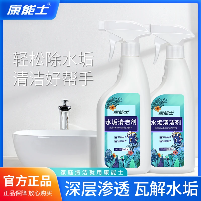 康能士水污垢清洁剂瓷砖卫生间去水垢家用多用途清洁剂500ml/瓶