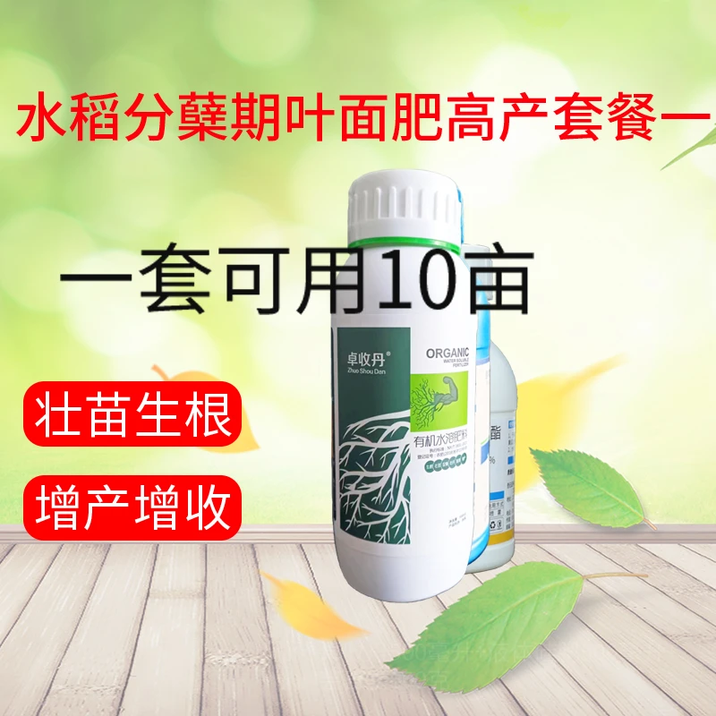 水稻分蘖期叶面肥高产套餐一