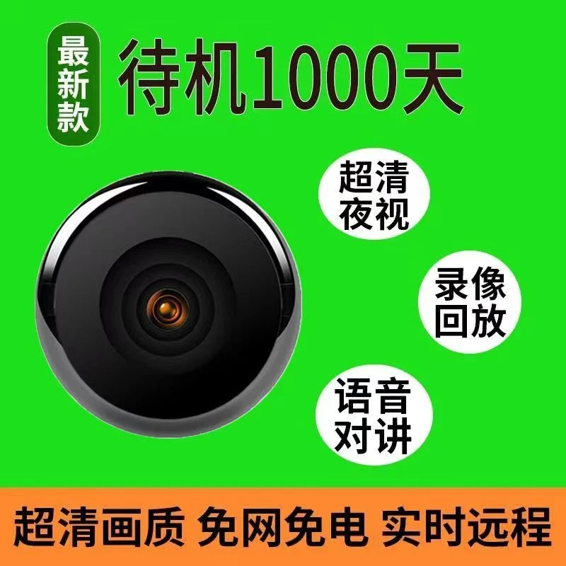 wifi摄像头家用无线手机远程无需网络高清夜视免插电摄影头监控器