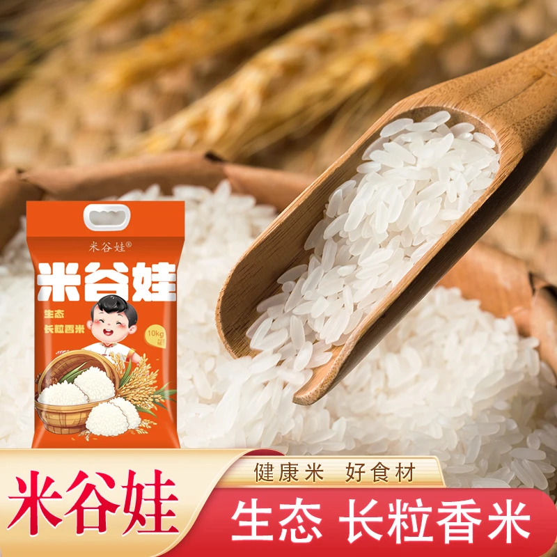 【米谷娃】江西长粒香精选当季新米优选新鲜日期现磨现发好吃5斤装