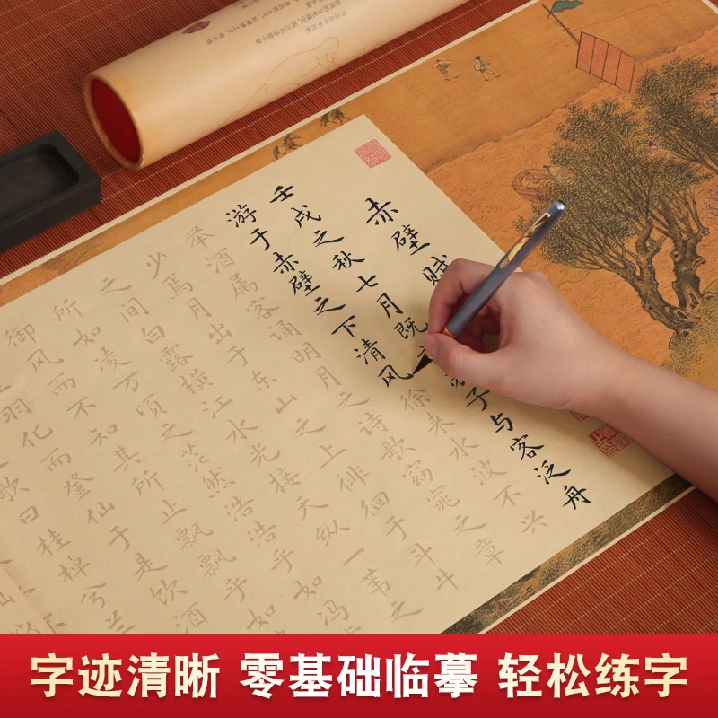 苏轼赤壁赋毛笔字帖长卷毛笔手抄全篇描红小楷钢笔式临摹软笔仿古