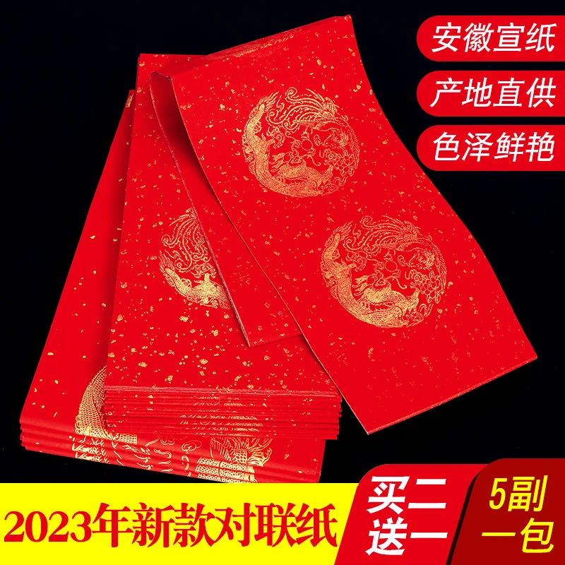 2023春节加厚万年红对联纸洒金红纸宣纸龙凤烫金书法手写空白春联