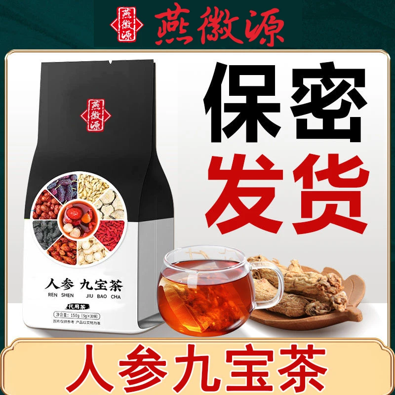 人参九宝茶 枸杞桑葚 男性饮用茶 干净袋装 代用茶150g